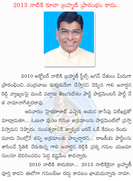 nama nageswararao,tdp,gali janardha reddy,jagan  nama nageswararao, tdp, gali janardha reddy, jagan